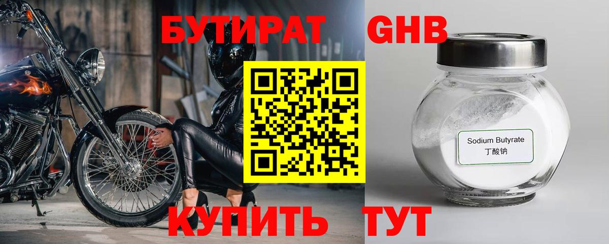 Бутират буратино  Вход с VPN  Люберцы 
