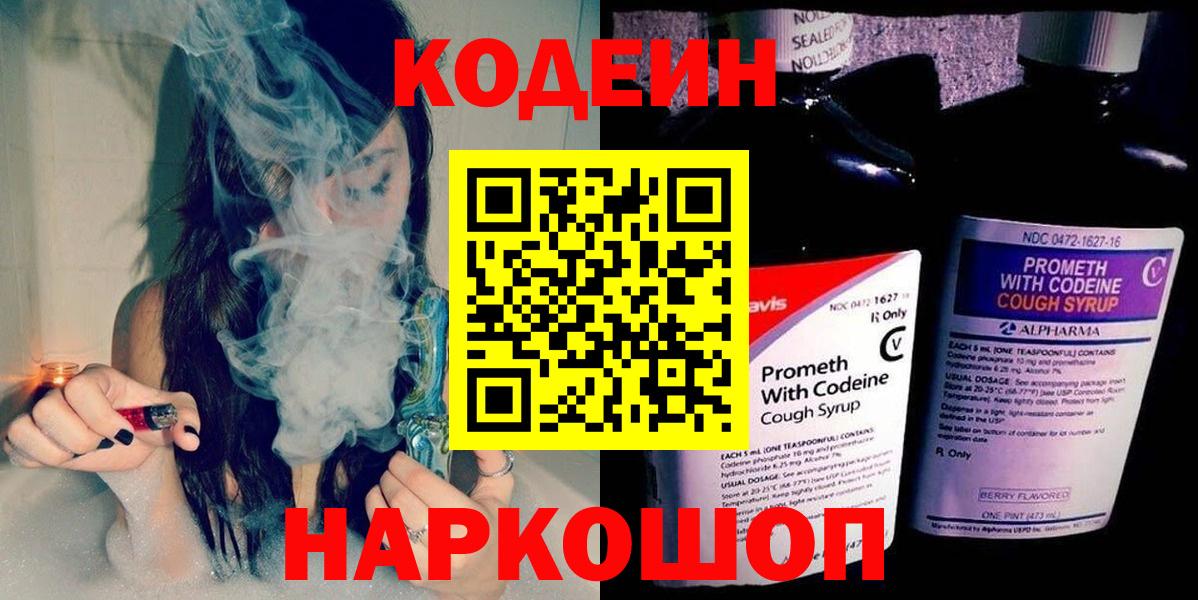 Люберцы  Codein Purple Drank  Вход с VPN  Codein Purple Drank 