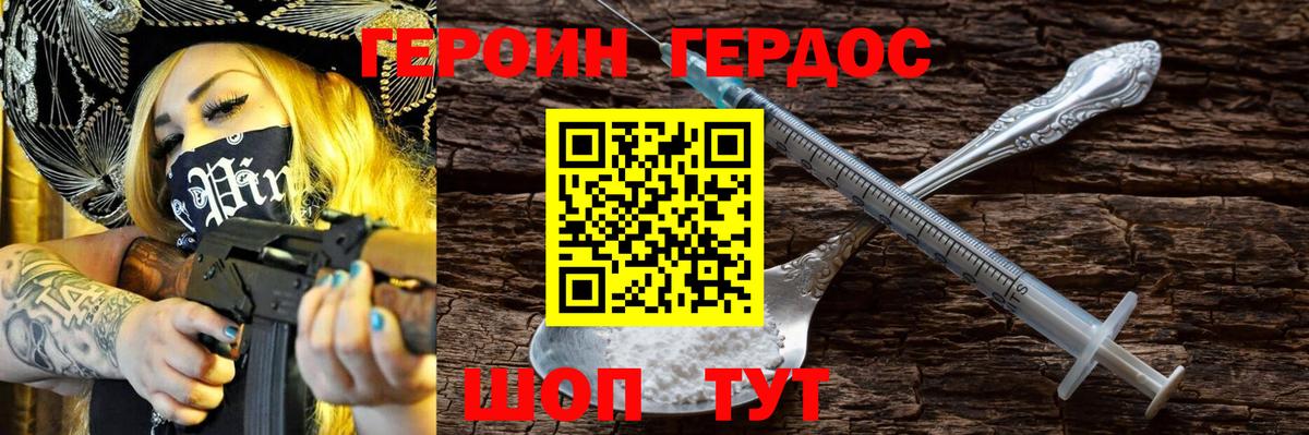 ГЕРОИН Heroin Люберцы