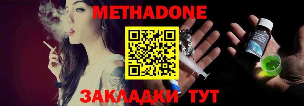 Люберцы  МЕТАДОН VHQ  МЕТАДОН methadone  Вход с VPN 