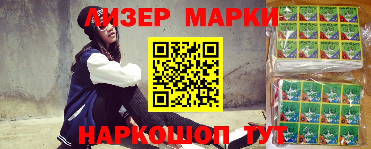 Марки 25I-NBOMe 1,8мг Люберцы