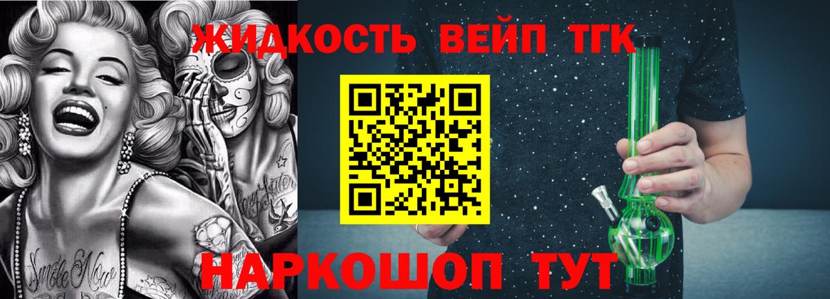 Дистиллят ТГК вейп  где продают   Люберцы  Вход с VPN 
